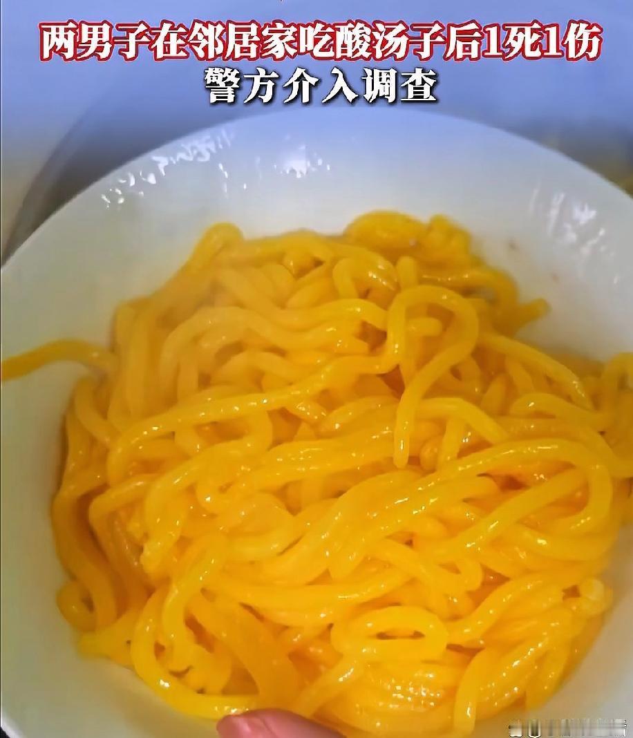 两男子食用酸汤子后一死一伤，低温下为何仍是致命隐患？两男子在黑龙江龙江县邻居家