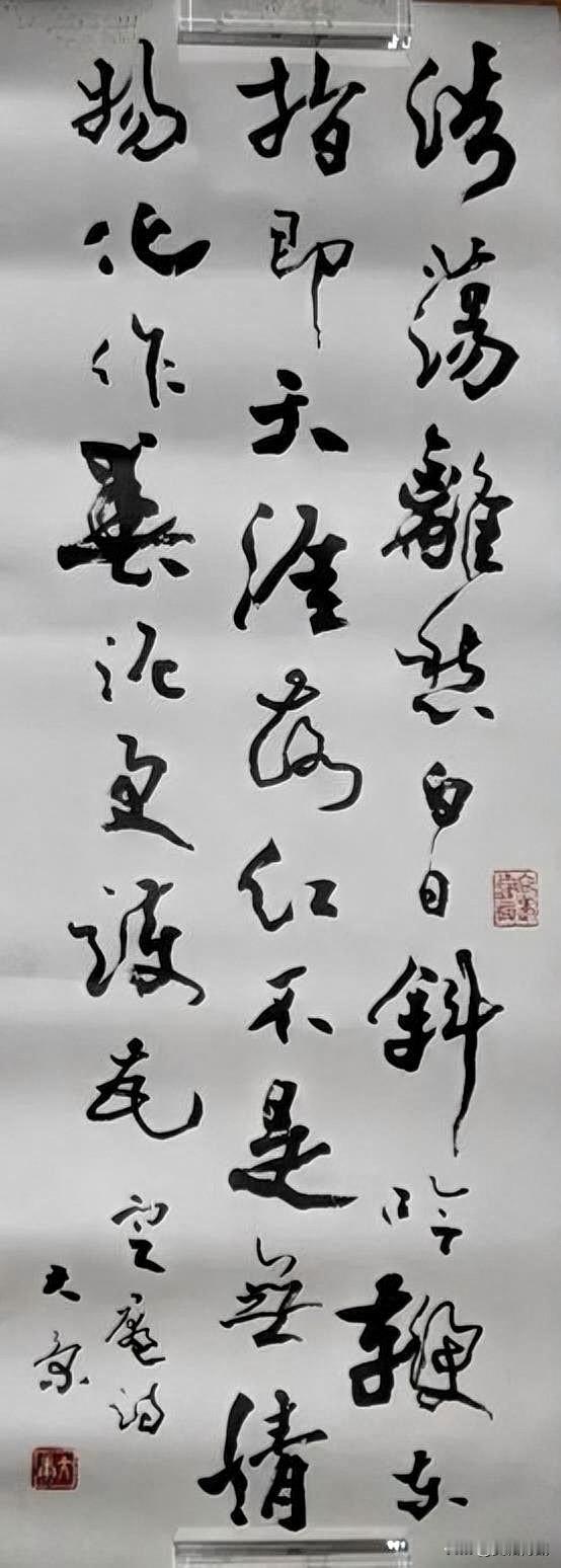 康殷.书法欣赏原文·龚自珍浩荡离愁白日斜，吟鞭东指即天涯落红不是