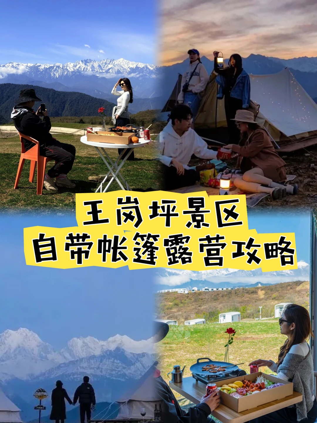 避暑天花板🔥王岗坪自带帐篷露营攻略来咯