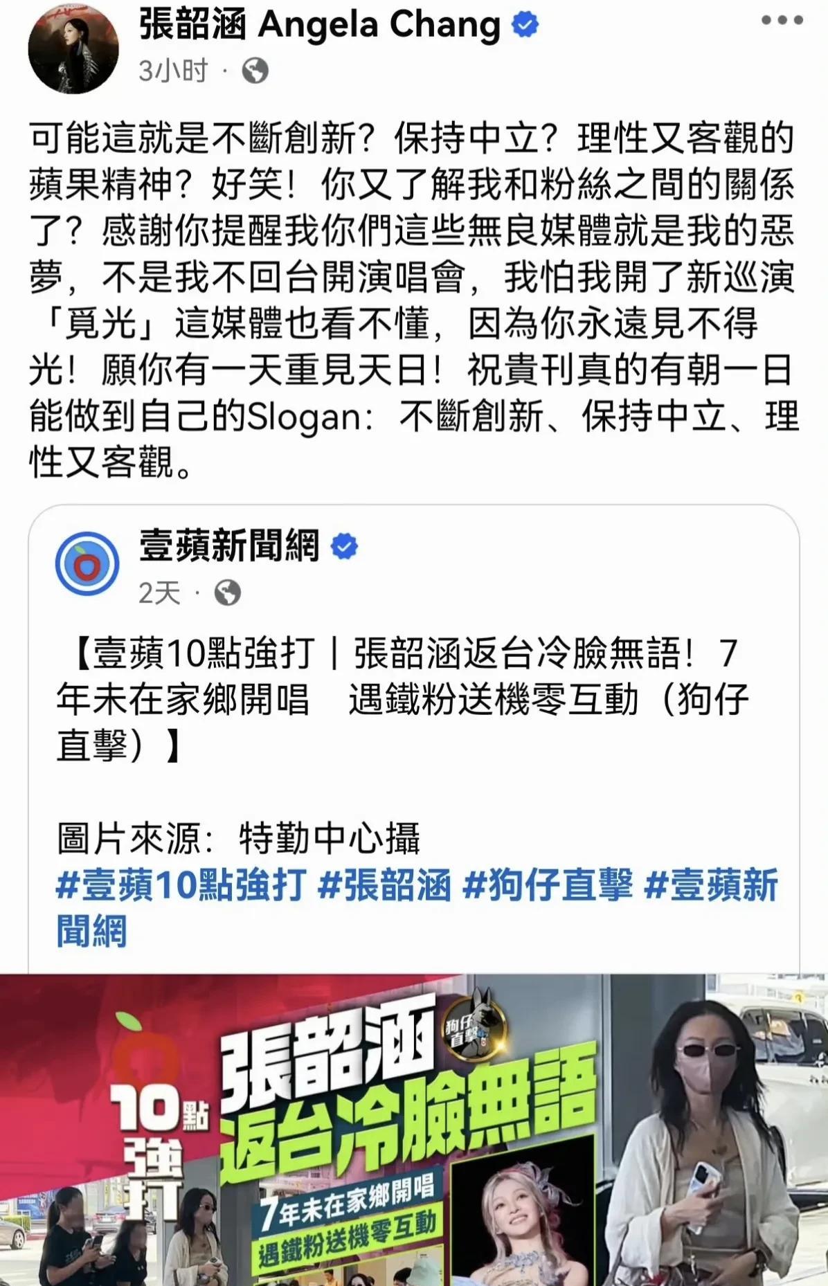 不忍了，台湾歌手张韶涵发文怒怼台媒。虽然很生气，但全文并没有脏话，与这家卑劣的