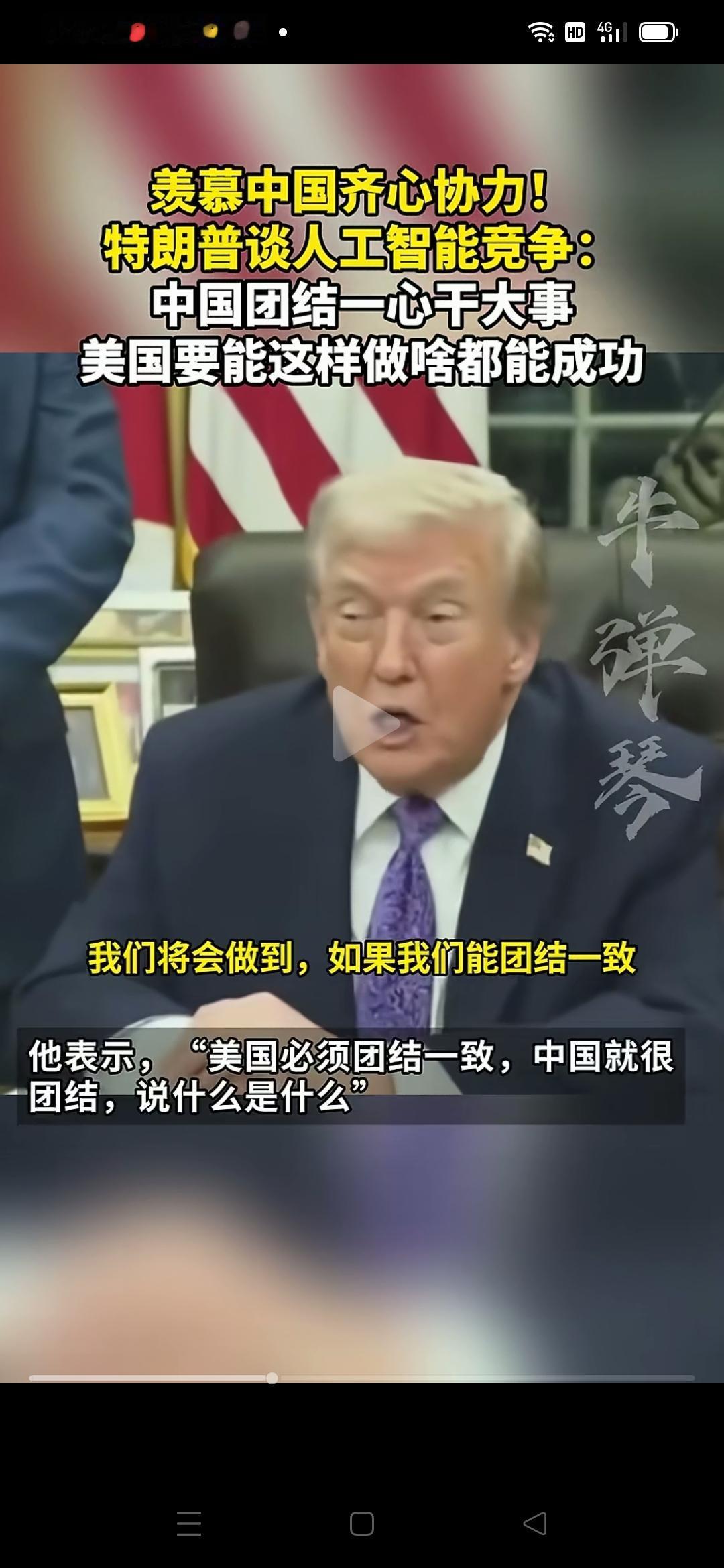 特朗普的这句话，每个中国人都爱听，但你美国做不到！近日，美国总