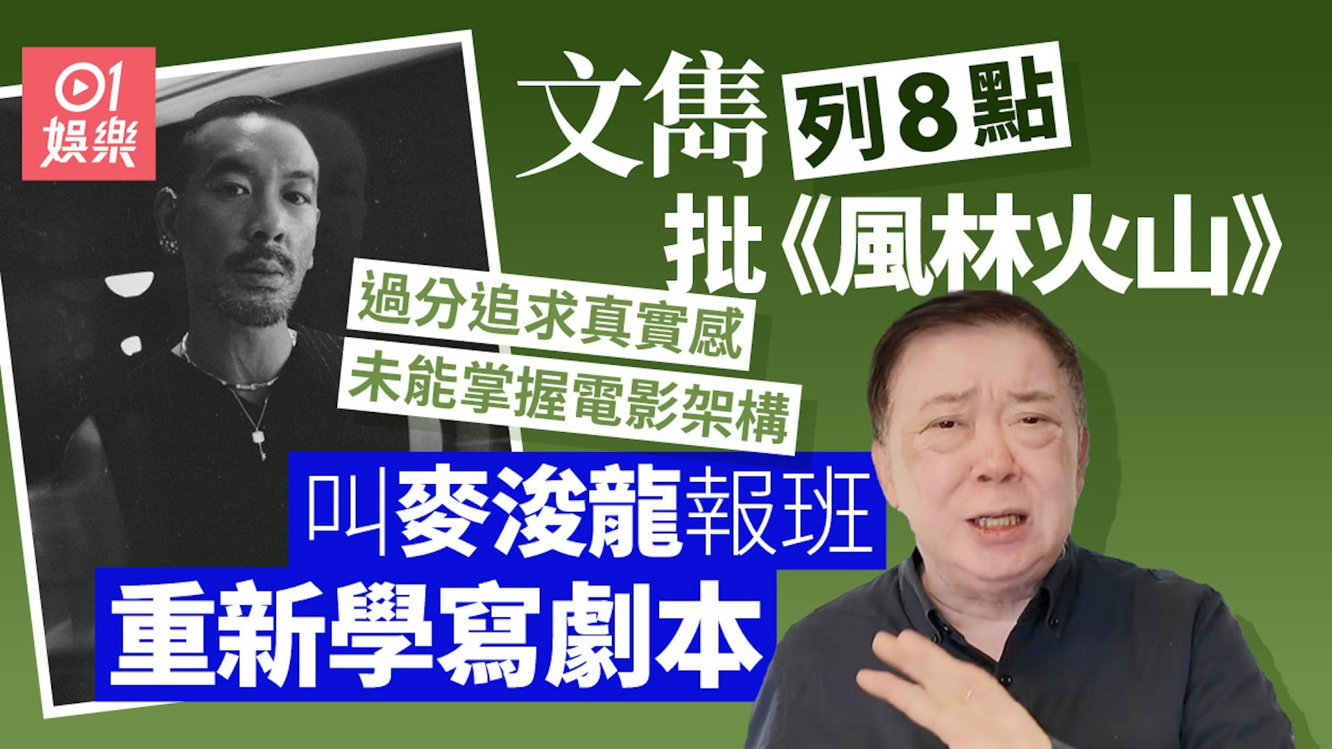 文隽最新视频，以“文隽看完风林火山的8个观察”为题评论《风林火山》，8点包括：4