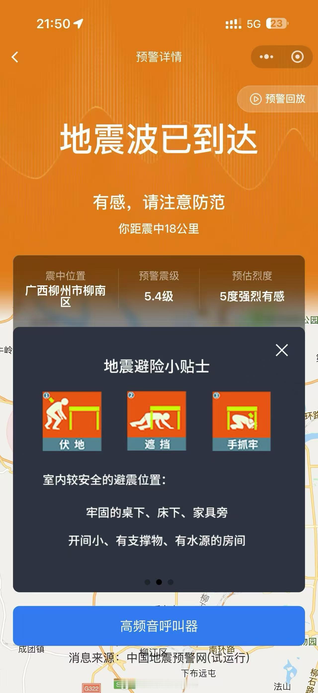 广西柳州刚刚又地震了，要是我，就带着老婆孩子，把车开到空旷地方睡一晚得了，害怕啊