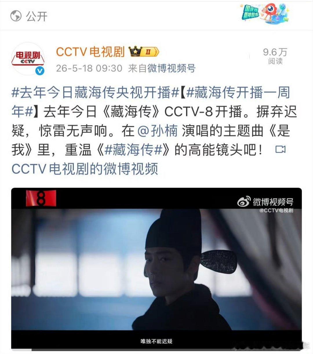 肖战藏海传开播一周年，官媒卡点肖战1005，剧王排面拉满🔥。到现在也还有新宝