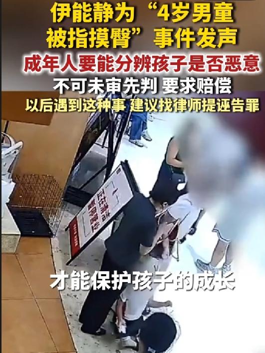 4岁男童碰了一下女子臀部，家长赔钱道歉还不够，女子竟要起诉！一个四岁的小孩，