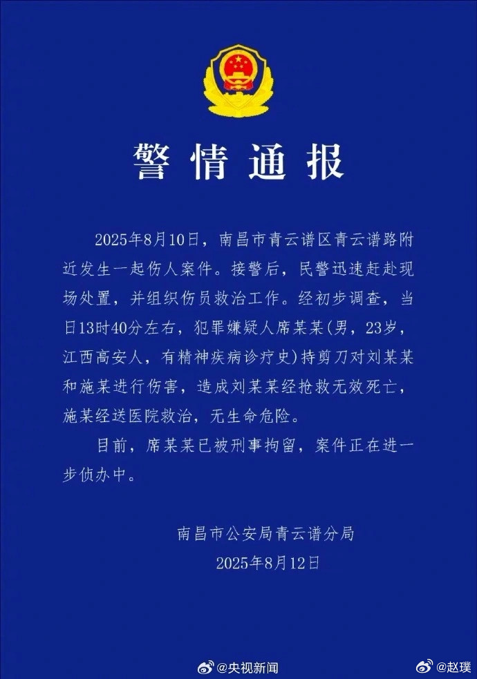 官方通报来了，又是……席某某（男，23岁，江西高安人，有精神疾病诊疗史）持剪刀对
