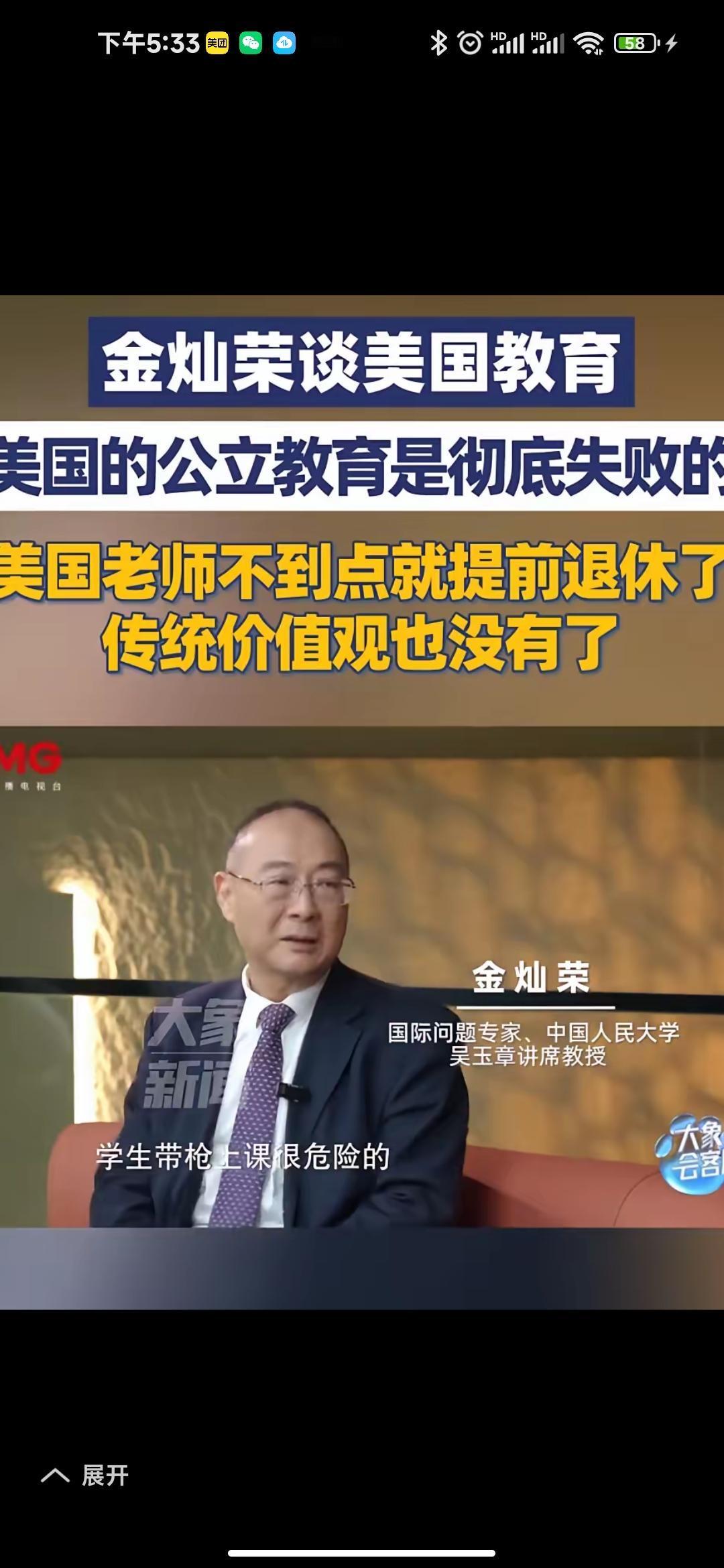 金灿荣老师在最近一次谈话中说，他有一熟人在美国公立学校教书，还不到退休年龄，但主