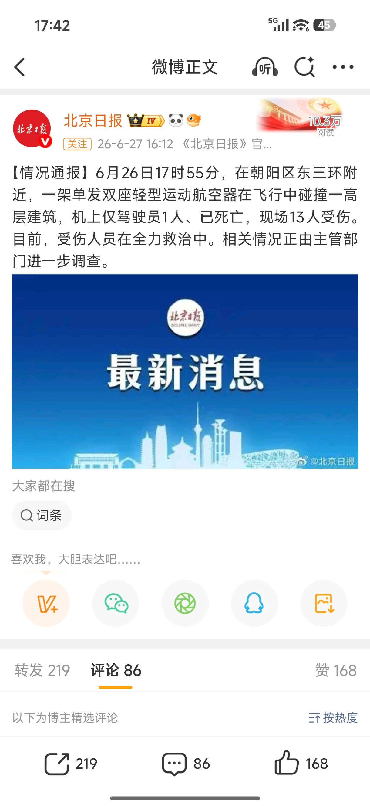 官媒和朝阳都发通报了主要这架飞机穿过的应该是全球最忙碌的航路，貌似还是落北京的航