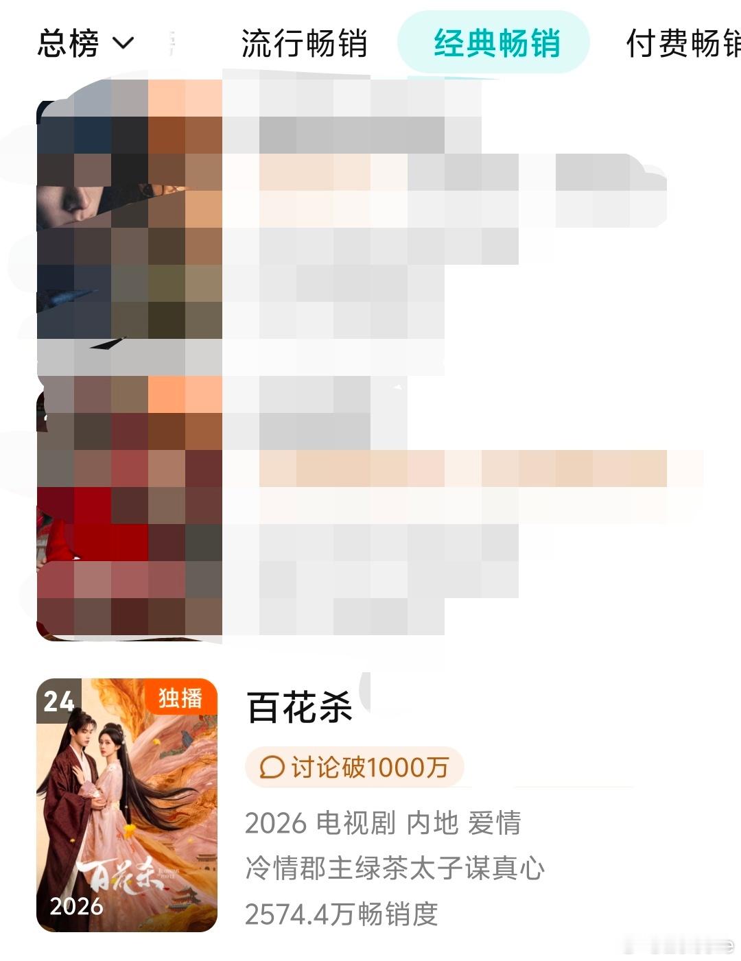孟子义百花杀年榜拉新已进24，孟子义牛孟子义百花杀孟子义沈汐和
