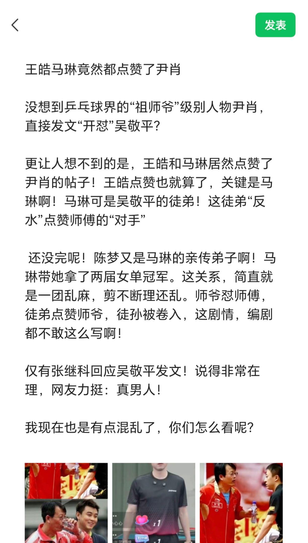 王皓马琳竟然都点赞了尹肖。马琳  没想到乒乓球界的“祖师爷”级别人物尹...