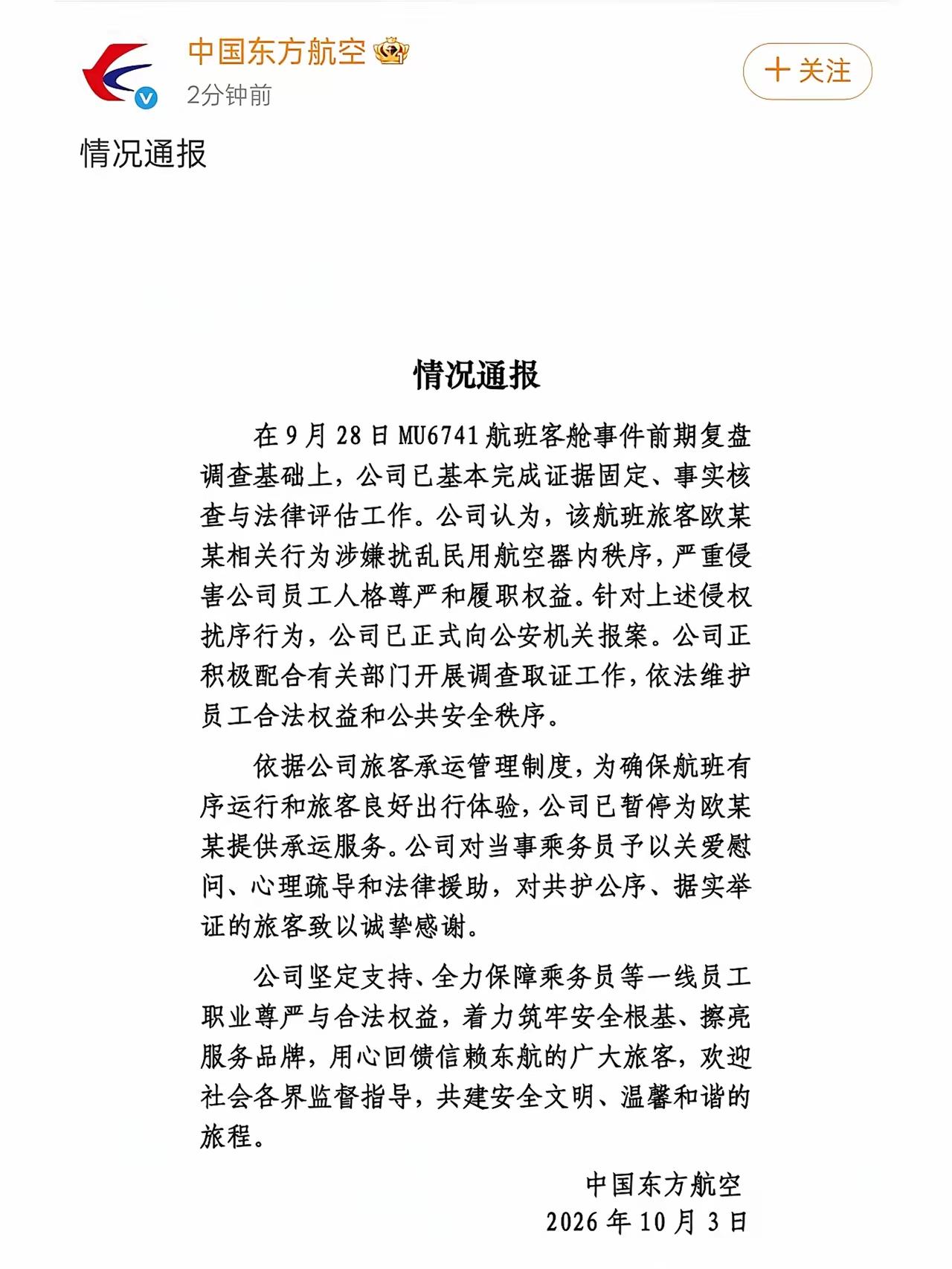 太解气了！东航正面硬刚让空姐下跪的男乘客：拉黑报警！欧某某这次真的逃不掉了！