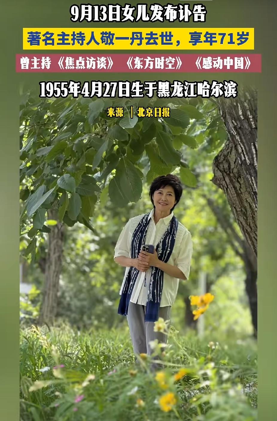 又一名央视优秀主持人离我们而去