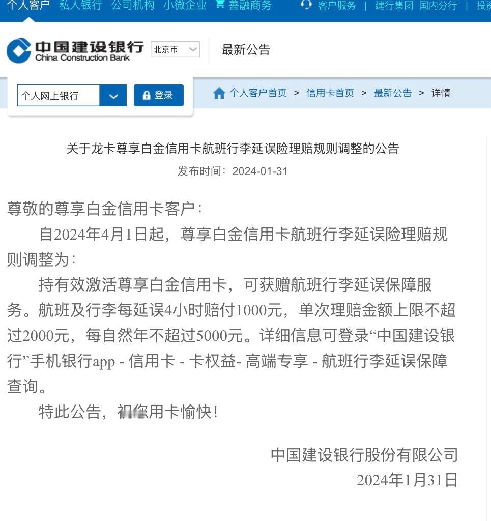 因为托运行李延误2天才到，建行大山白信用卡的延误险又可以赔付我2000元了建行真