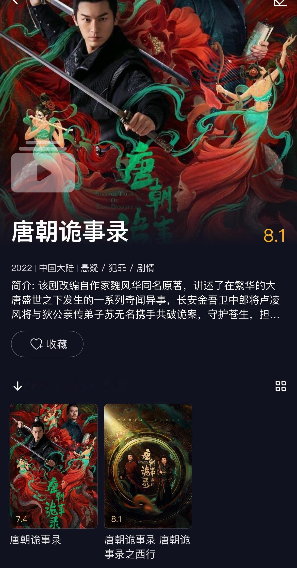 唐朝诡事录我这个月才开始看唐朝诡事录，昨天才刚刚看完第二部西行，马上就可以看第