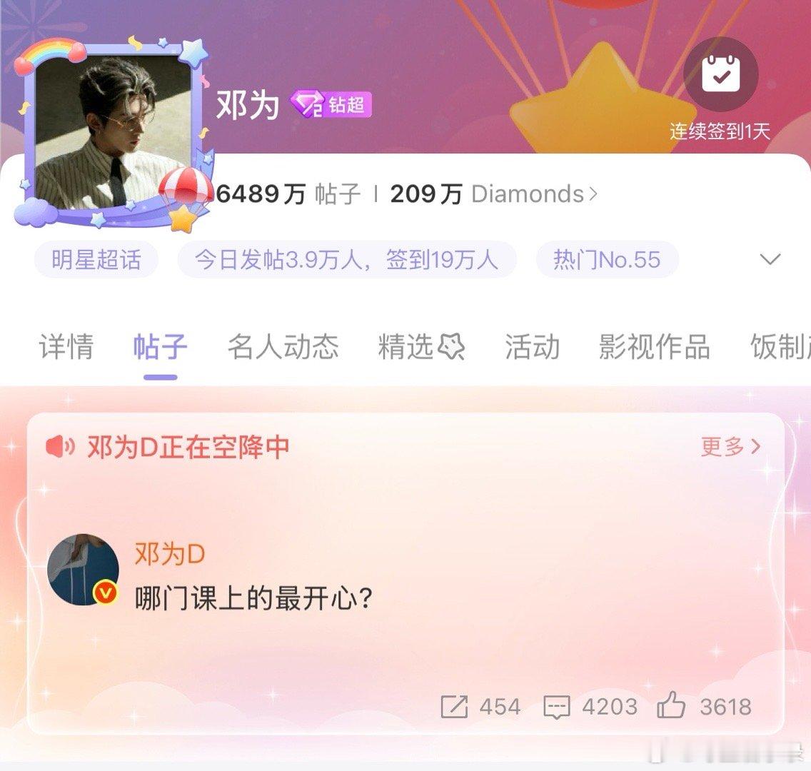 邓为空降邓为空降超话啦！！好鲜活的为为子，和粉丝们互动太可爱了。。​​​
