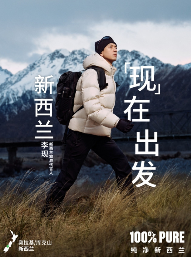 李现官宣新西兰旅游代言人！