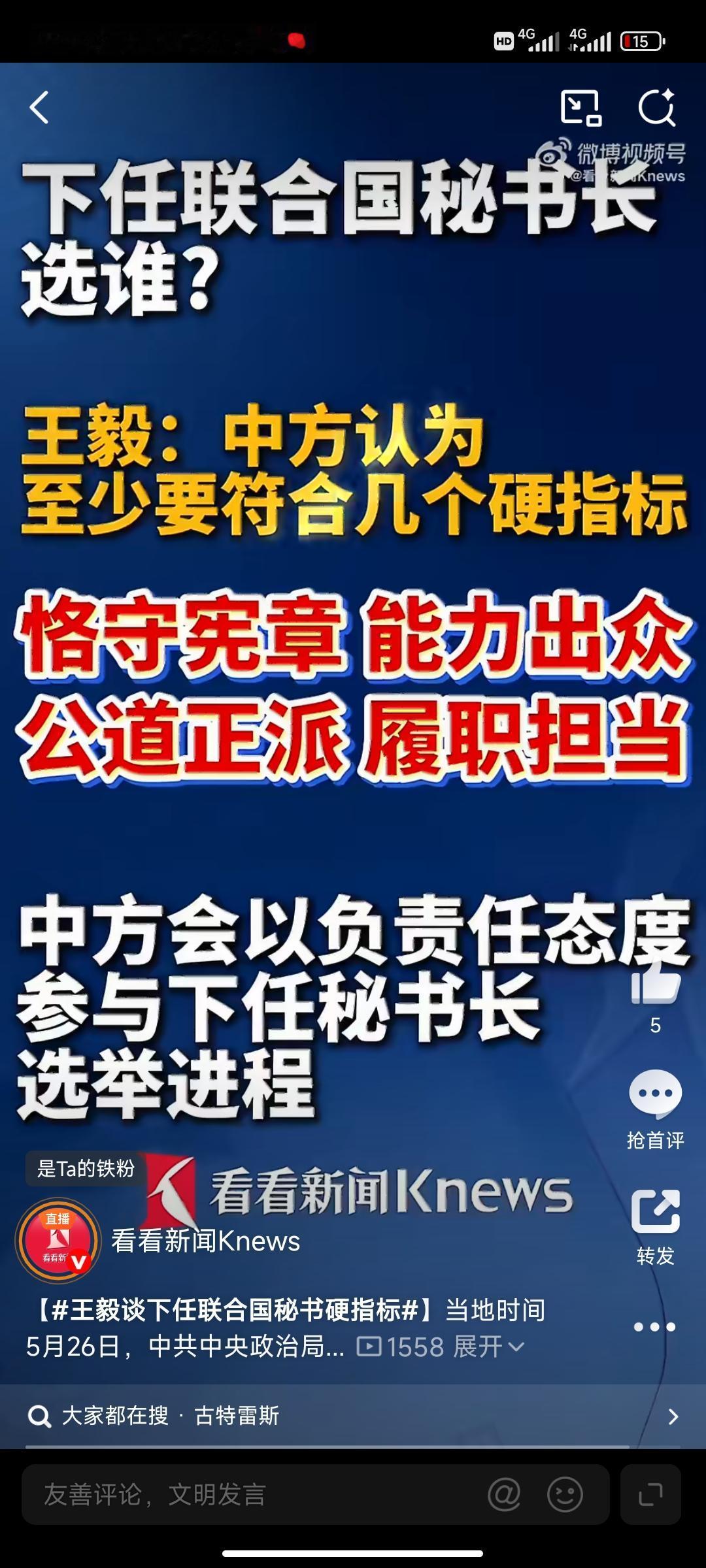 谁是下届联合国秘书长？东大国标准出台:“恪守宪章、能力出众、公道正派、履职担
