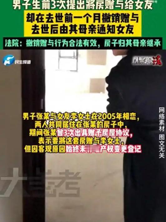 “被白嫖18年？”北京，一女子与男友同居18年，恋爱期间，男友3次出具赠与协议，