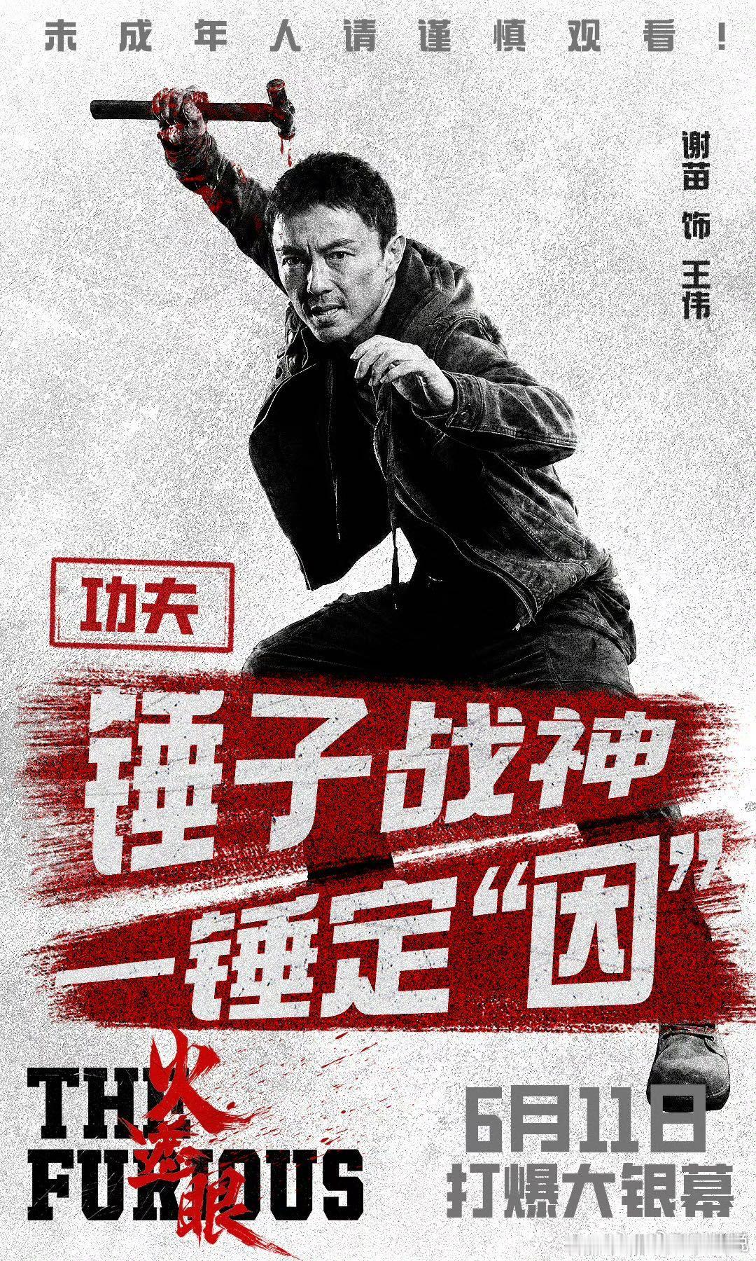 火遮眼警局大战戏拍了18个晚上谢苗回应功夫接班人头衔电影《火遮眼》主演谈动作