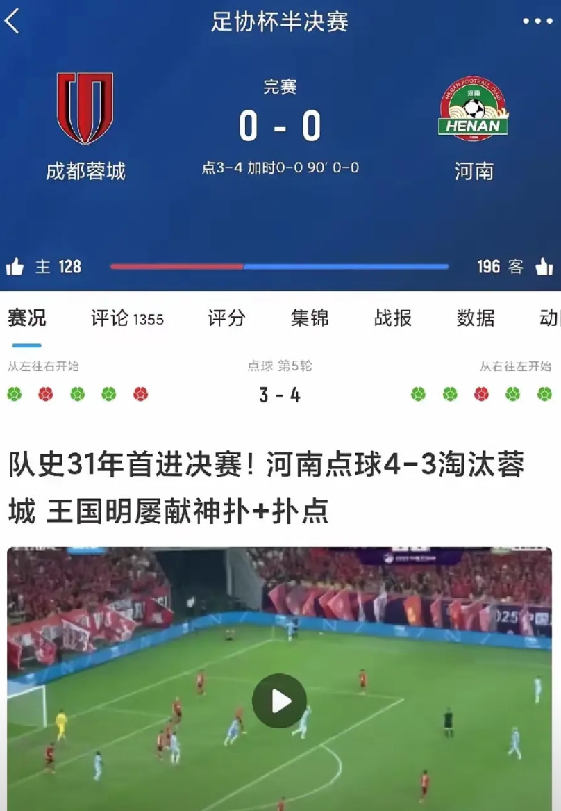 随着蓉城足协杯半决赛被淘汰，今年的中超剧情也已经明朗了，国安拿足协杯，申花蓉城海