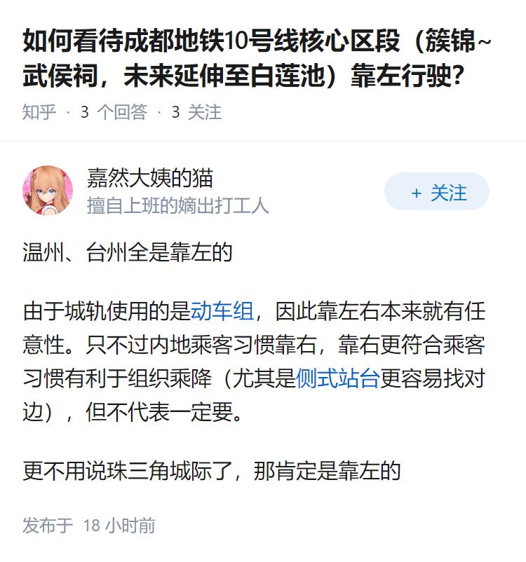 如何看待成都地铁10号线核心区段（簇锦~武侯祠，未来延伸至白莲池）靠左行驶？