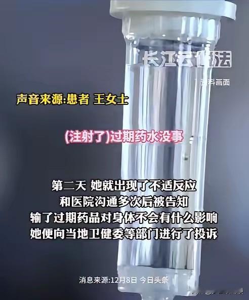江苏泰州，女子肺炎去输液，吊针时她意外发现，注射液已过期45天，女子告知护士后，