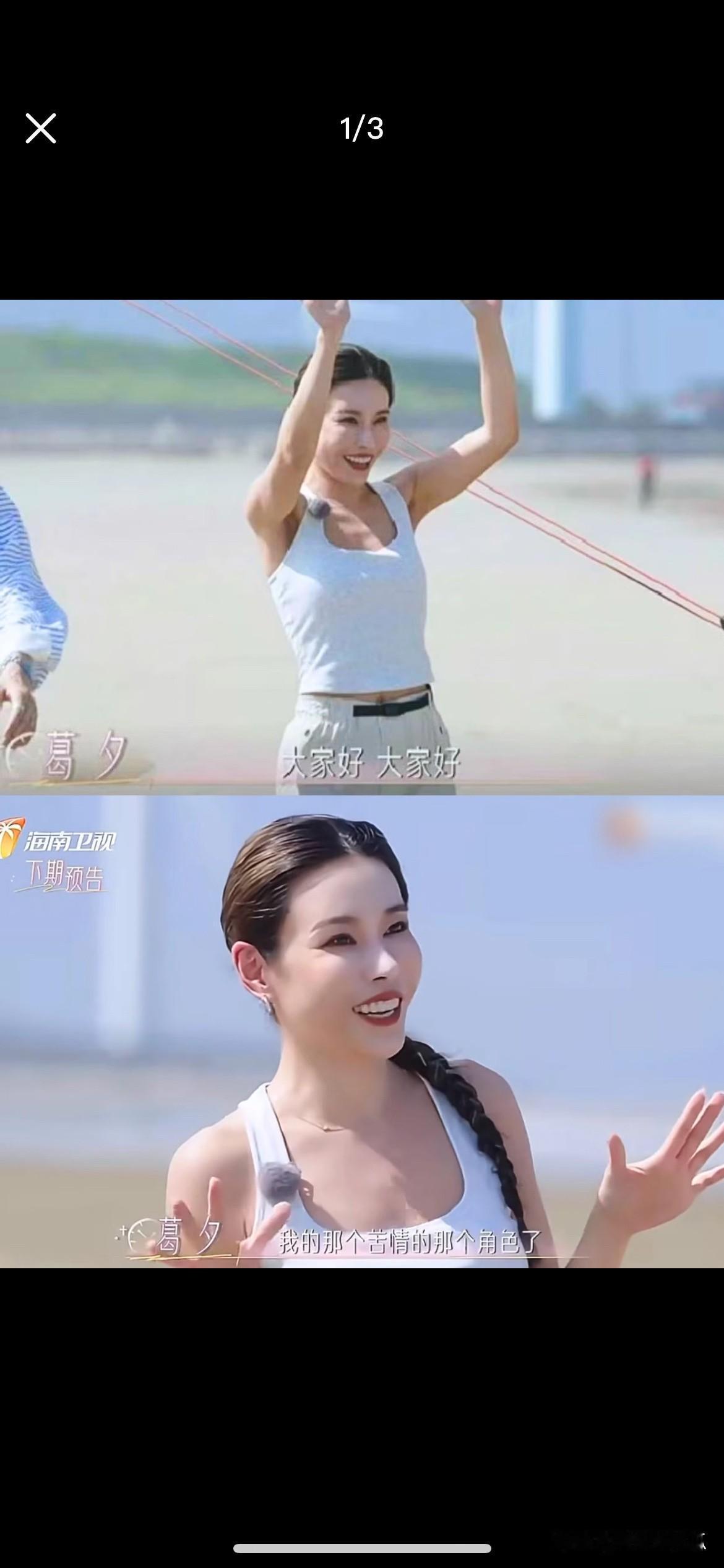 留几手后悔都没机会了葛夕没有继续颓废，而是参加恋综去了，一出场整个人都充满了阳