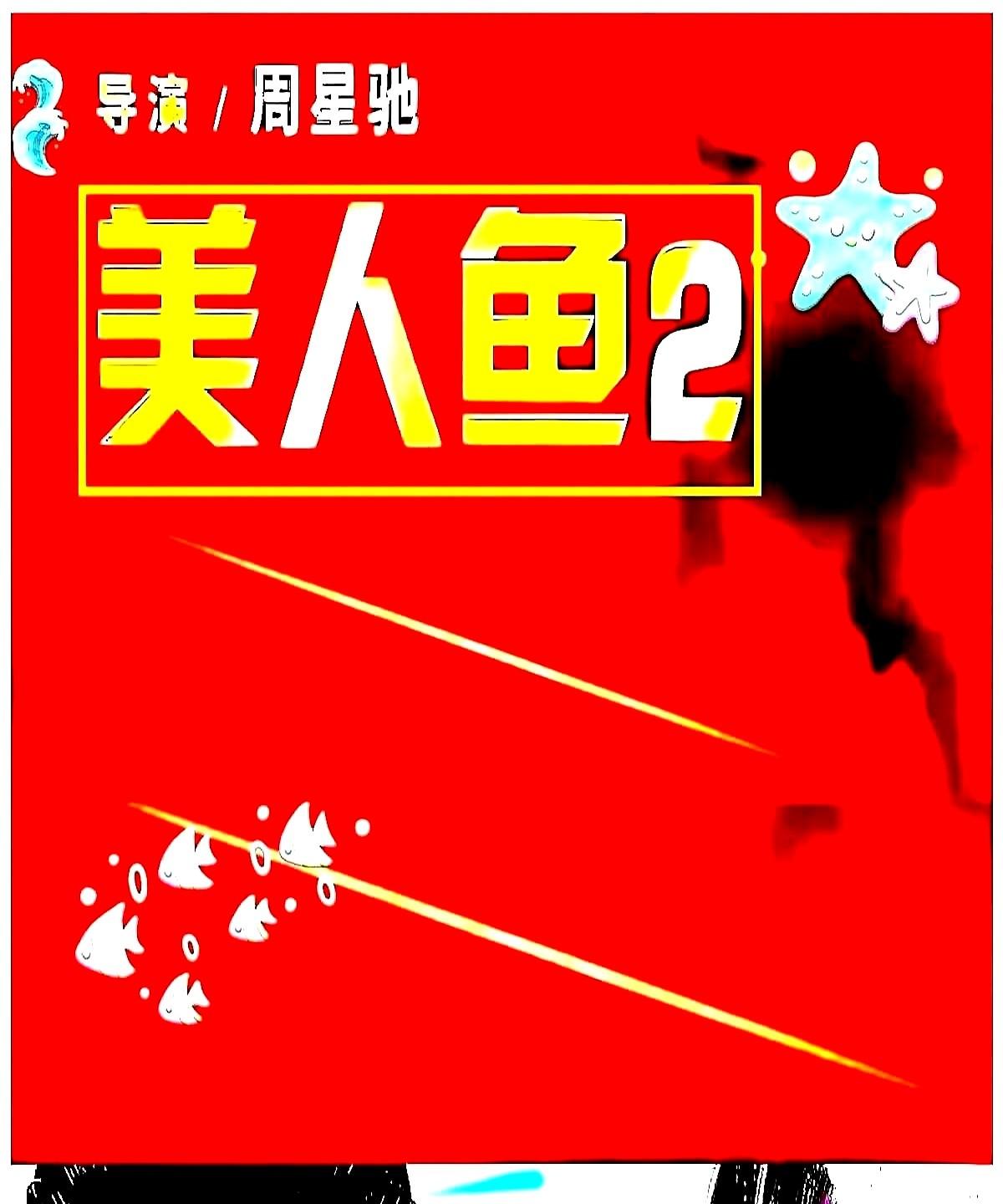 传统电影院越来越难站稳脚跟，票房跳水成常态。新片大卖预售后秒变“凉快”，排片