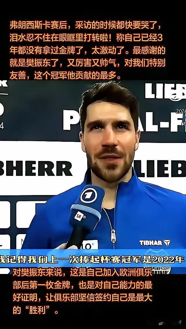 德国选手拿到金牌，第一件事竟是公开喊话感谢一个中国人。2023年德班世乒赛，德