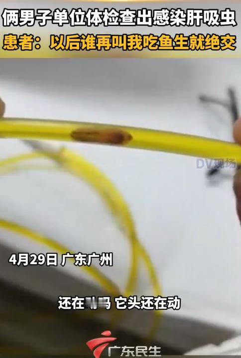 4月29日，广东广州。陈先生和黄先生在同一单位上班，日前在单位体检中一起查出感染