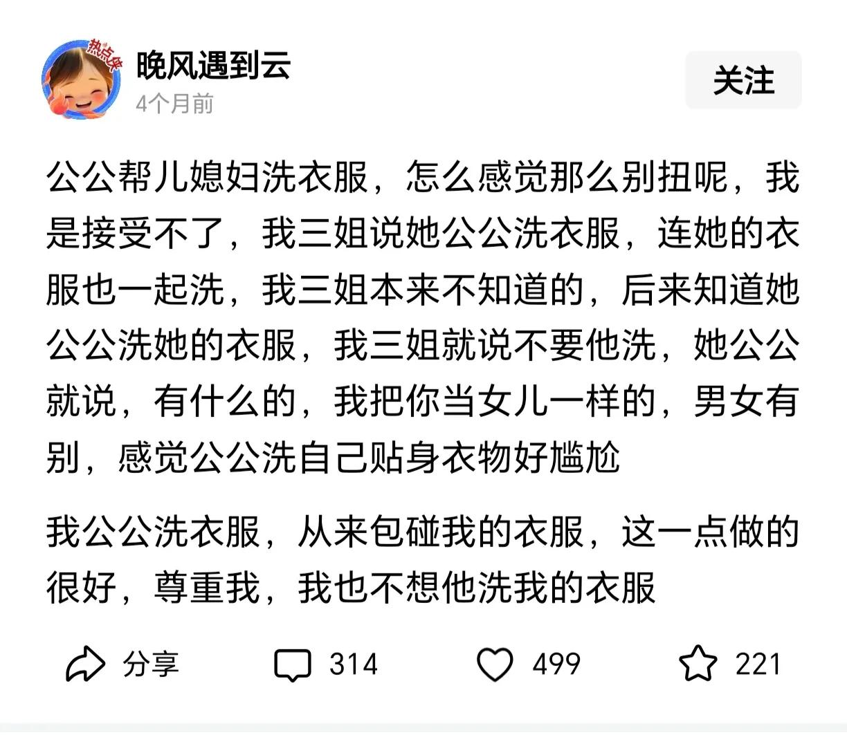 公公帮儿媳妇洗内衣裤合适吗？网友一：我也是儿媳妇，我的内衣内裤，每次我公公都是