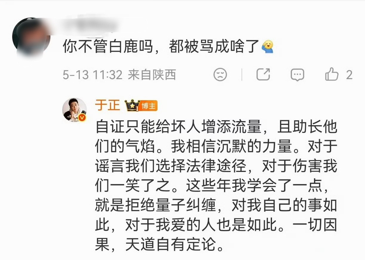 白鹿和于正合约是真要到期了吗…以前为了心肝可以拼命，开直播怒怼现在：我相信沉默的
