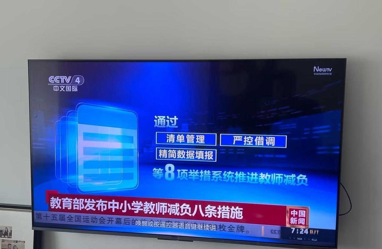 时隔6年再次发布教师减负。这六年变化不小，大家对“老师到底累在哪”看得更清了