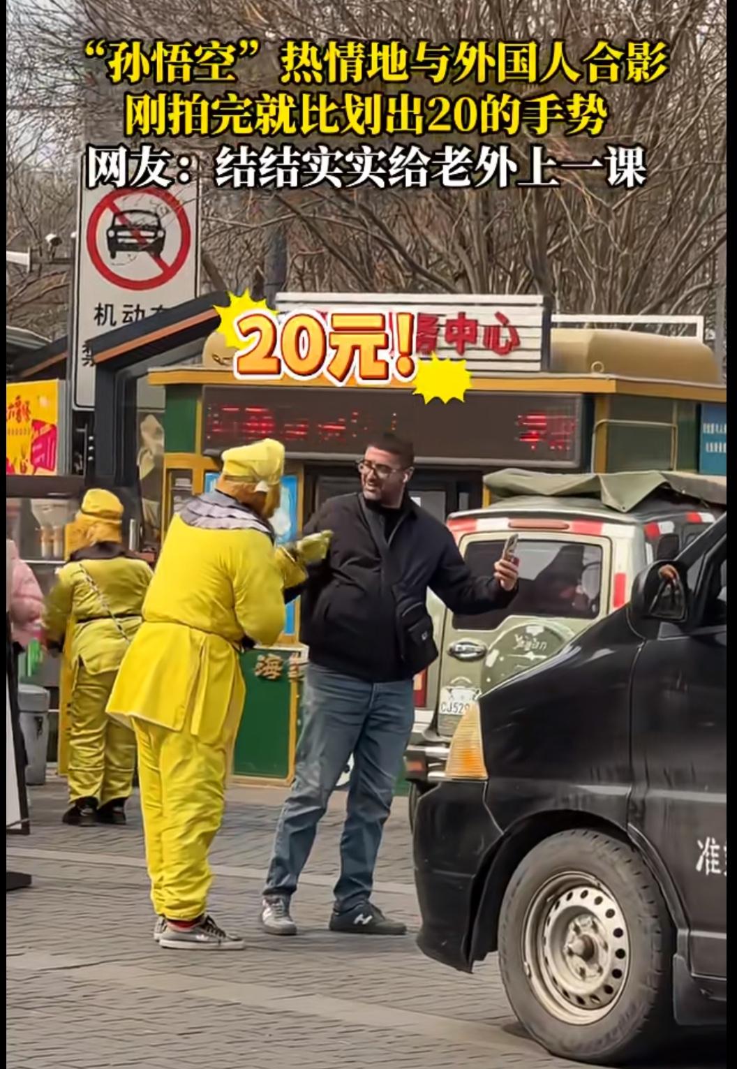 看到猴哥平等地对待每一个人，曾经花出去的二十元突然觉得不可惜了。外国人和热情的猴