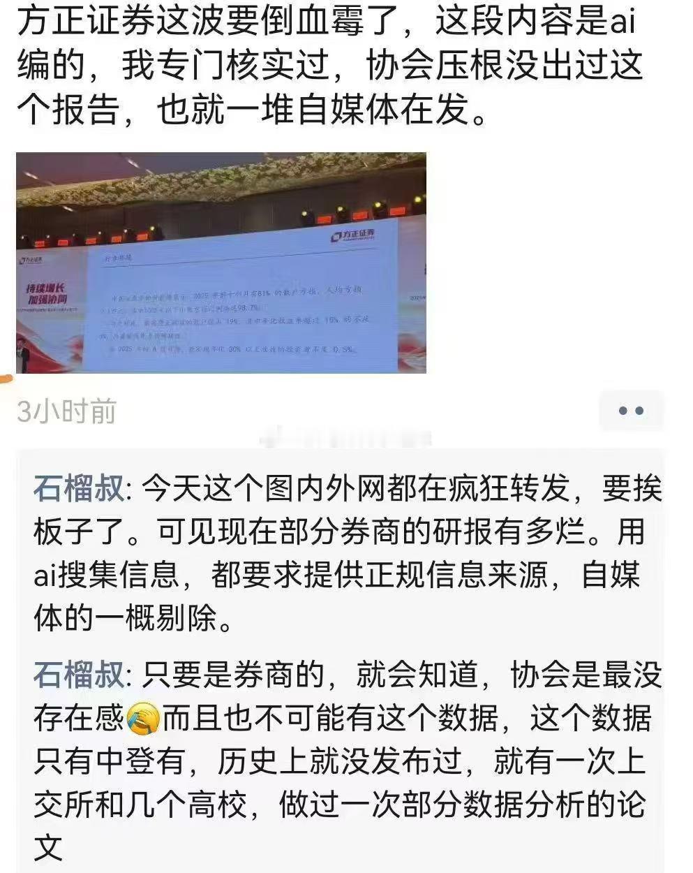 方正证券倒霉咯