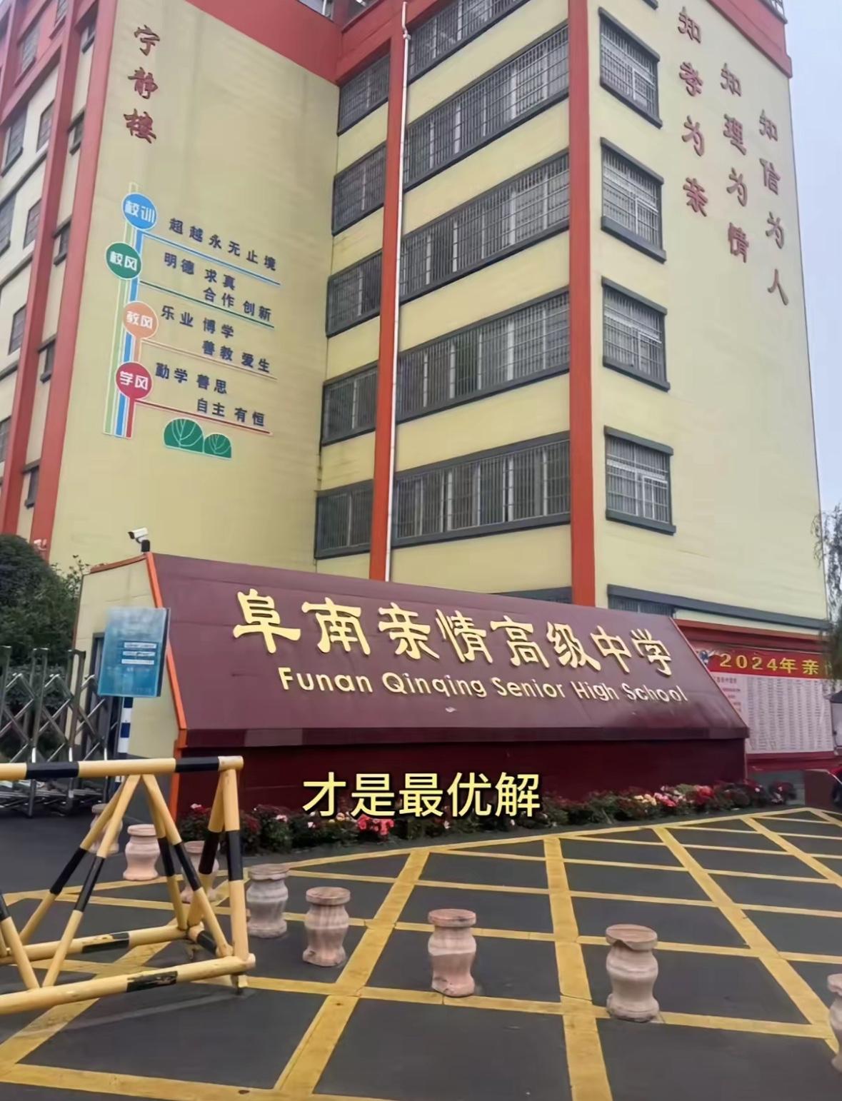 教师的教书功能应该会被AI智能取代！最近了解到了一所很有特色的中学，安𡽪阜南