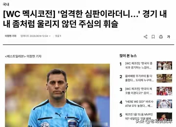 韩国媒体besteleven真是输不起！在今天韩国队以0：1不敌墨西哥队的世界杯
