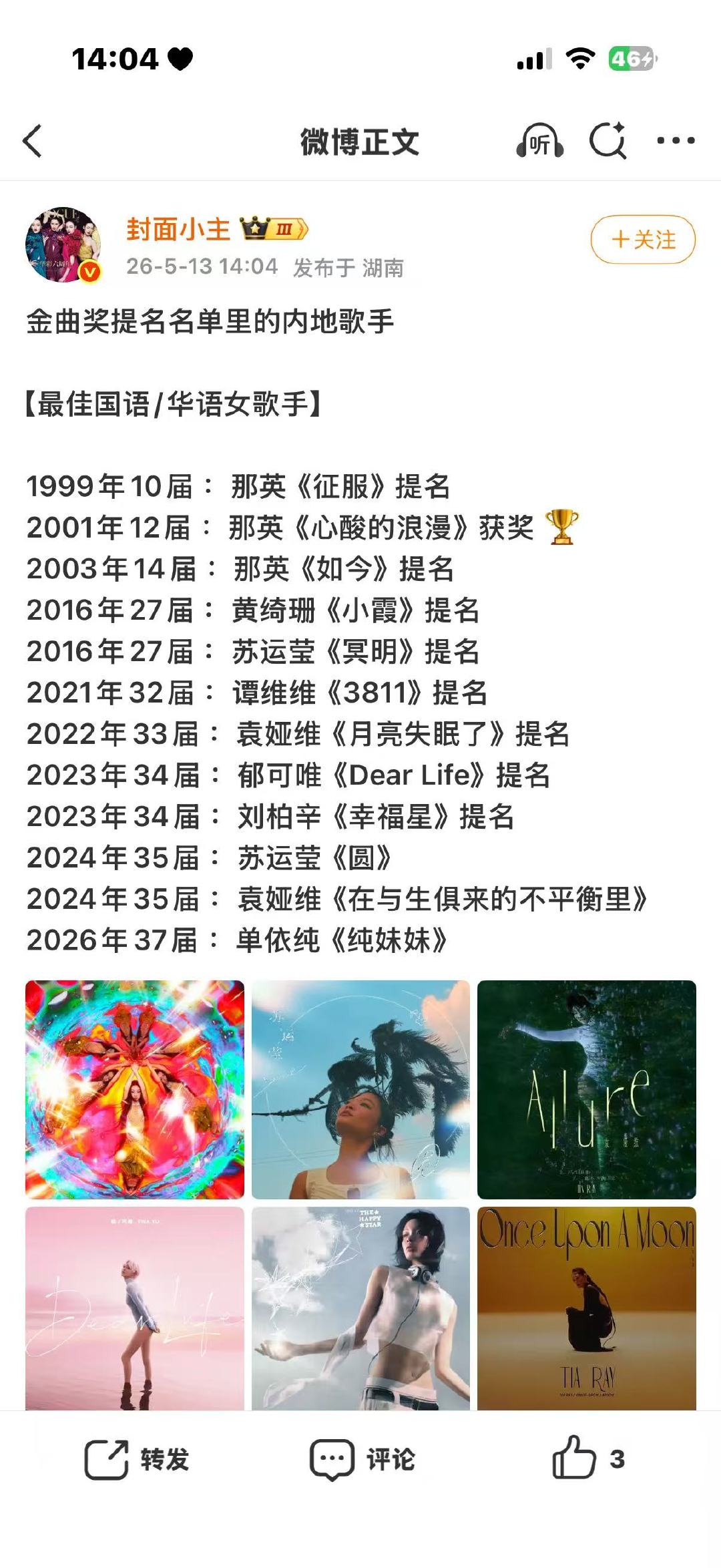 历届金曲奖提名名单中的内地女歌手哇塞