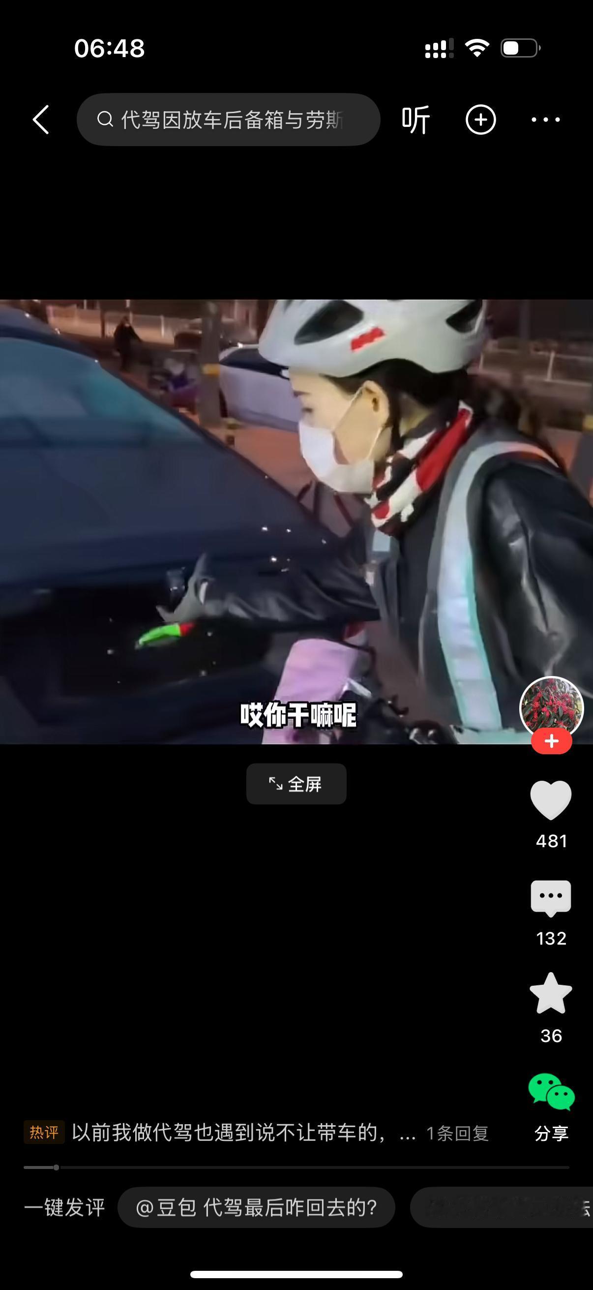 劳斯莱斯车主叫了一单代驾。女代驾赶到现场后，二话不说就准备打开车辆后备箱，想把自