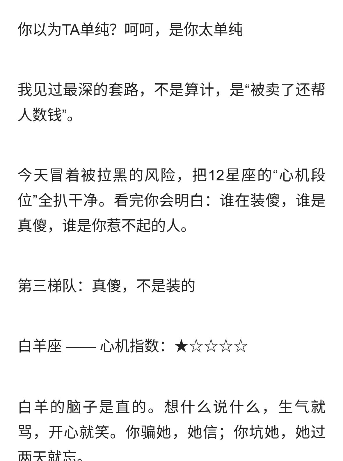 12星座“心机”排行榜：第一名看着最傻，其实最狠