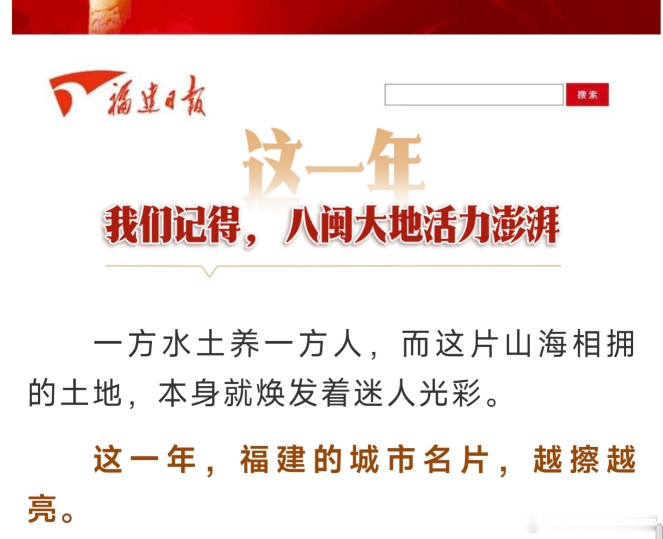《福建日报》年终特别策划，赵丽颖的名字再度出现！——今年，明星的打卡与助力，更为
