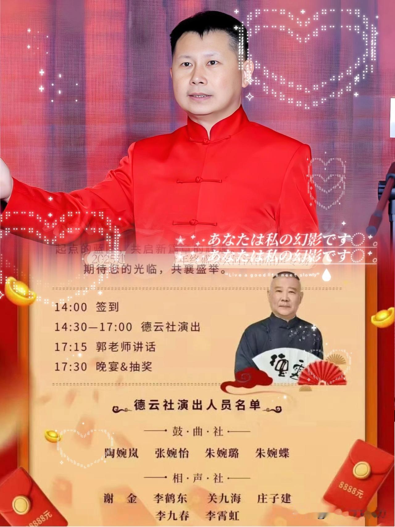 都别笑话何云伟“唱堂会”了，郭德纲也唱了！本月月底，某知名酒业年终答谢盛典，