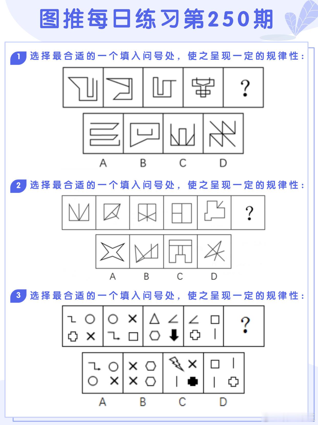 图推类比每日练习第250期图推难度：☆☆类比难度：☆☆开学元气加油站决战公考省考