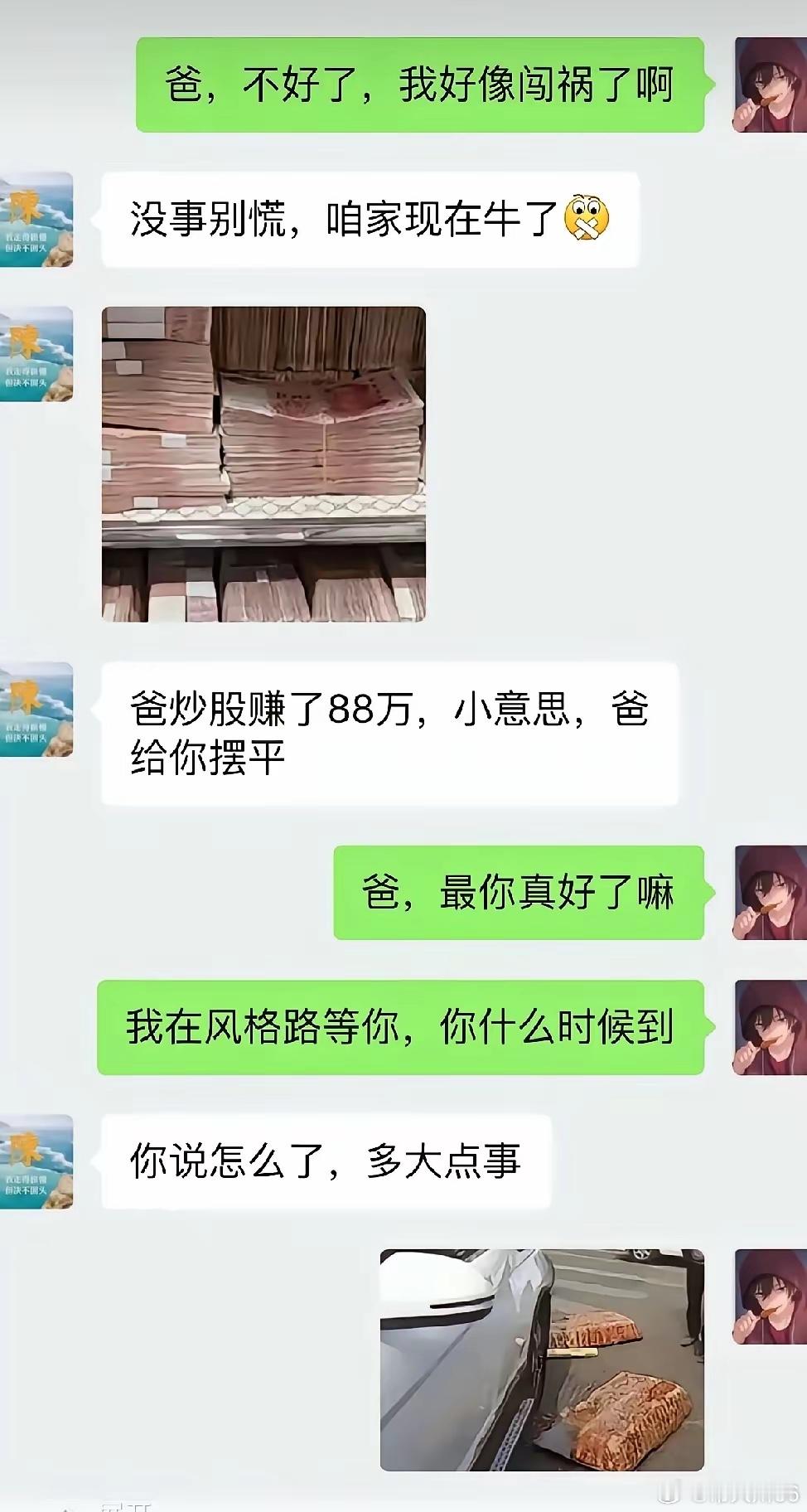 炒股赚的那点钱可能不够赔的