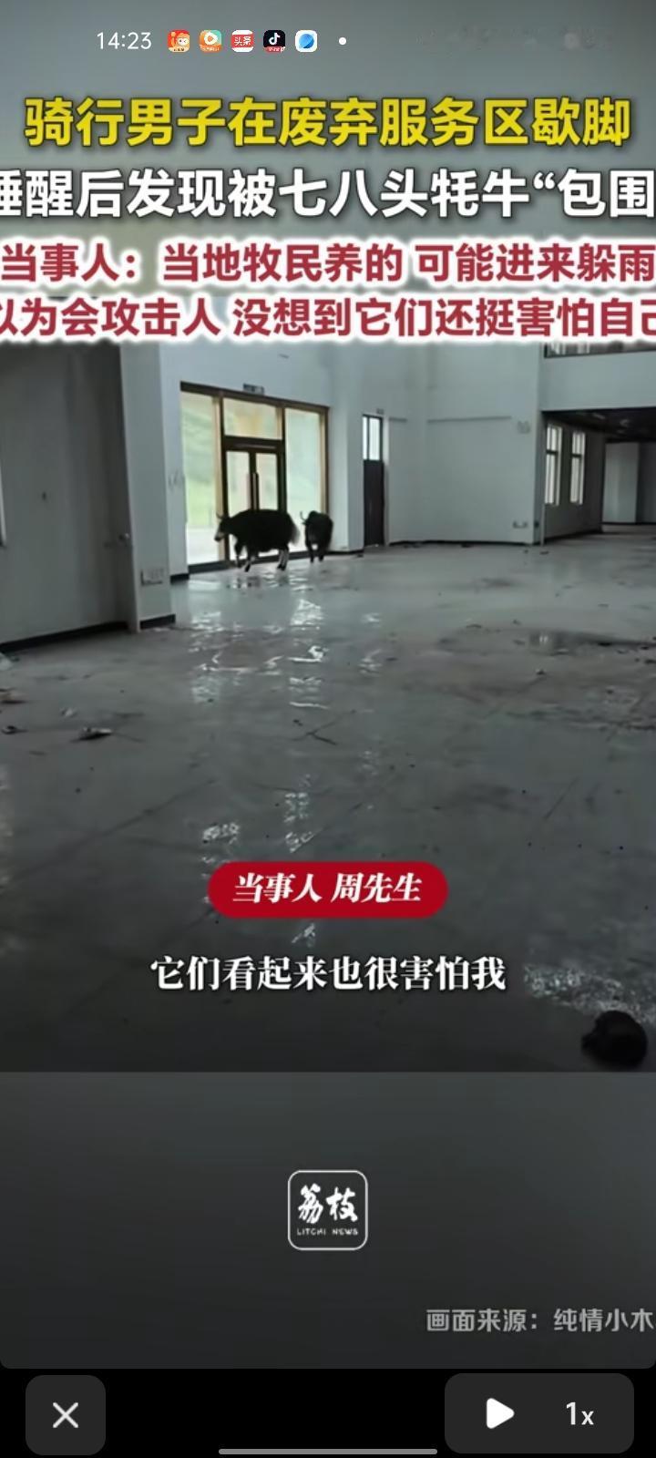 6月27日，甘孜州雅江县。网友发视频称，自己骑车到废弃服务区歇歇脚，休息一晚上，