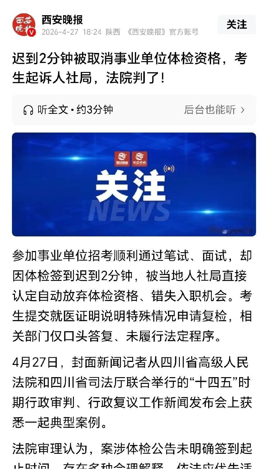四川，女子参加事业单位考试，好不容易通过了笔试和面试，眼看着胜券在握，没想到体检