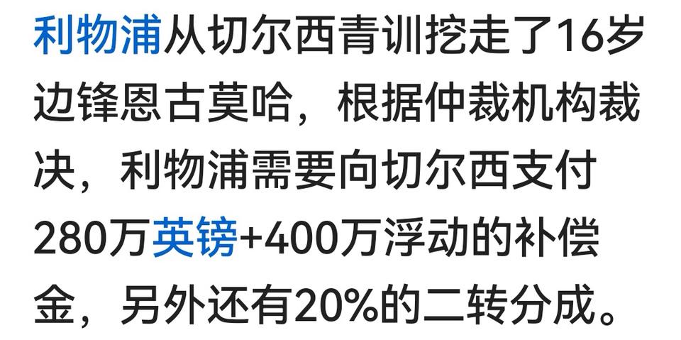 最近半年恩古莫哈表现差，切尔西球迷很开心！之前他被挖走，切尔西成为大冤种，帮