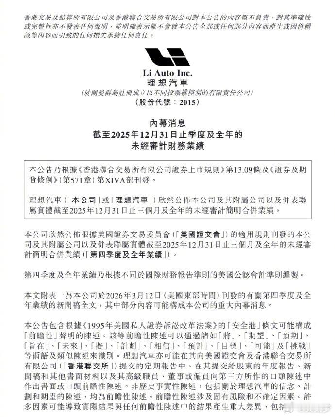 刚刚理想汽车发了Q4和2025全年财报，全年净利润11.39亿元。几个关键词大家