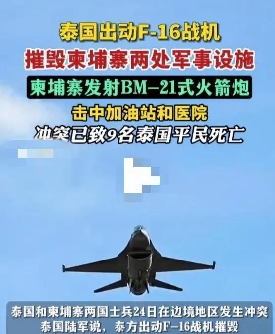 洪森闹大了，泰国出动两架F16轰炸柬埔寨军事基地。这个时候的洪森才发现，除了地面