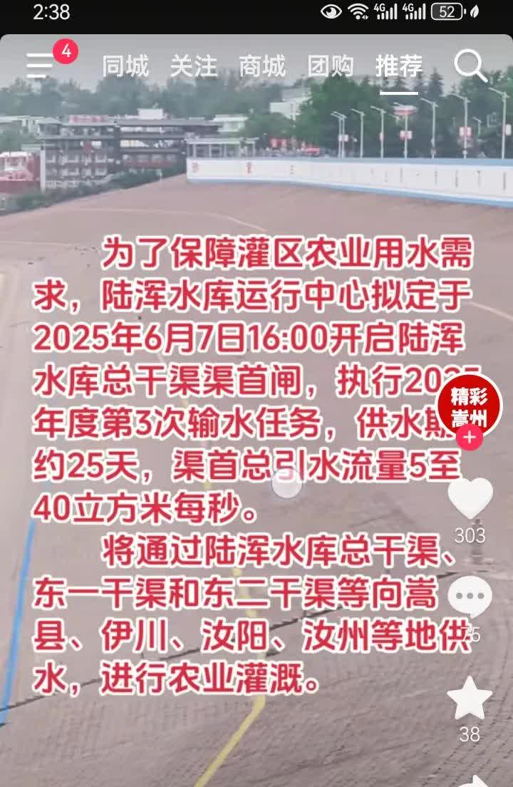 各位朋友们好消息来了近日河南多地旱情严重，据记者从陆浑水库管理中心获悉，为了保障